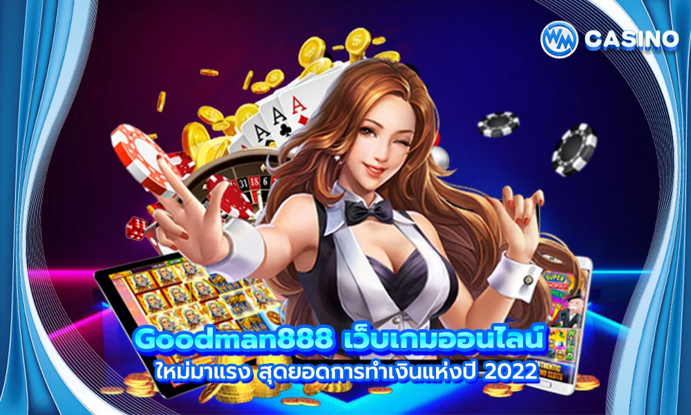 Goodman888-เว็บเกมออนไลน์