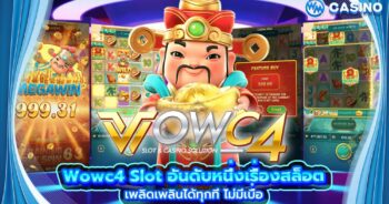 Wowc4-Slot อันดับหนึ่งเรื่องสล็อต