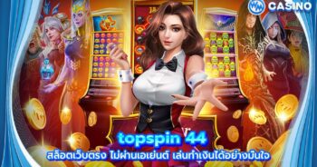topspin 44