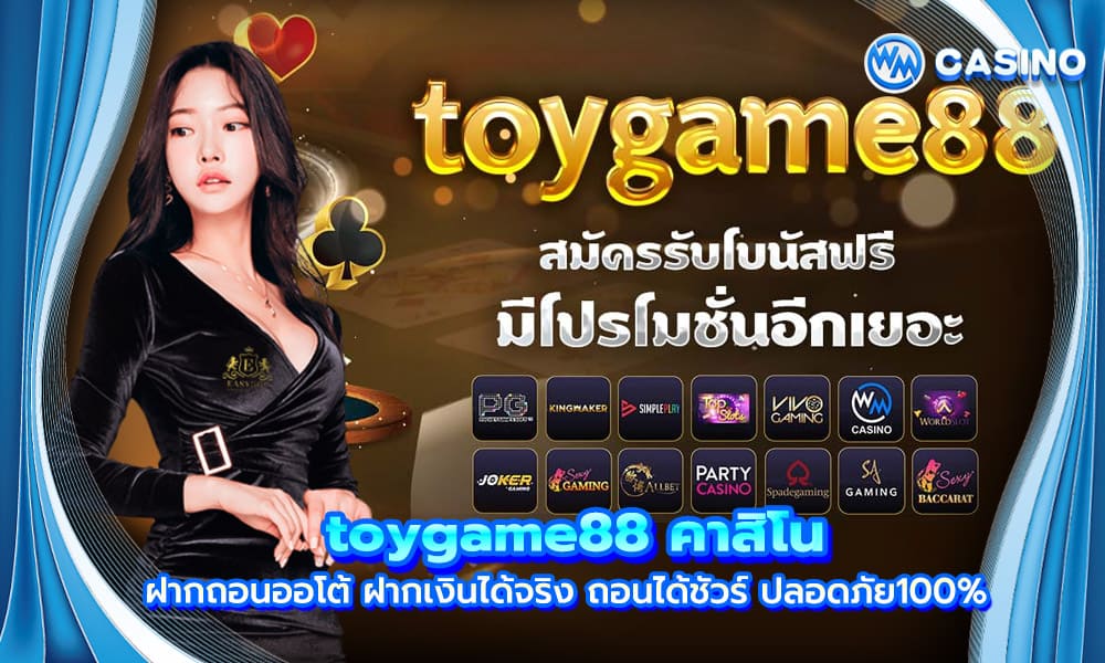 toygame88