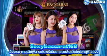 Sexybaccarat168