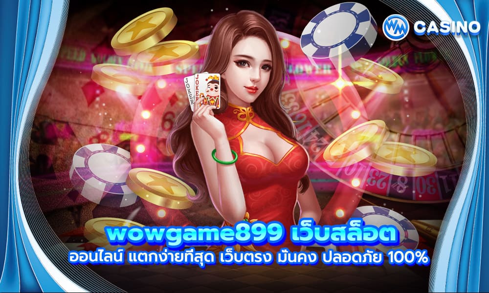 wowgame899